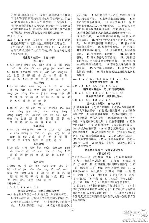 宁夏人民教育出版社2021畅优新课堂七年级语文下册人教版江西专版答案