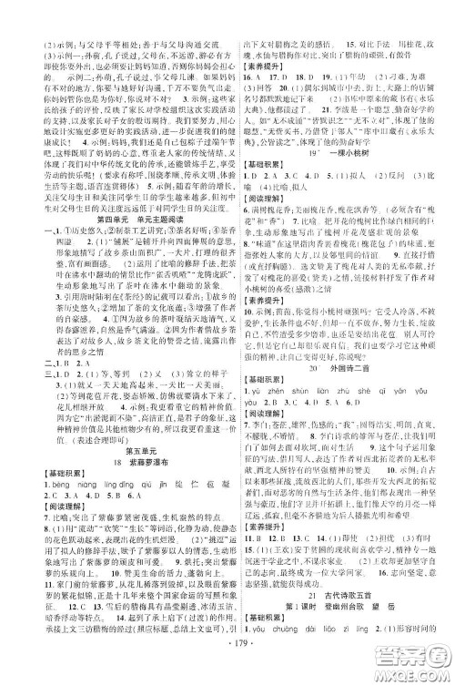 宁夏人民教育出版社2021畅优新课堂七年级语文下册人教版江西专版答案