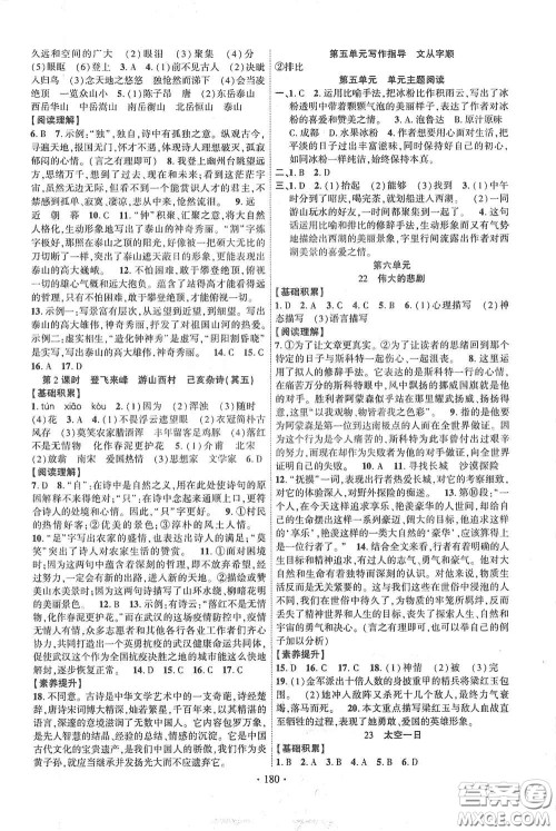 宁夏人民教育出版社2021畅优新课堂七年级语文下册人教版江西专版答案