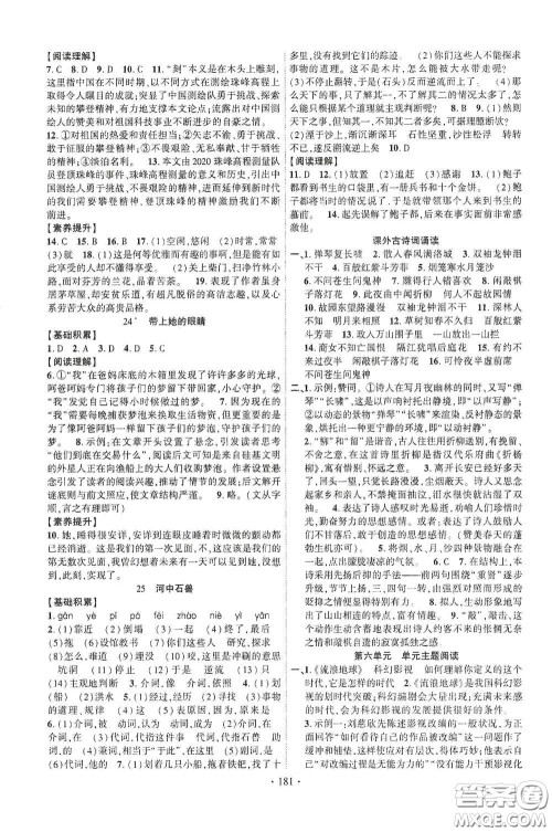 宁夏人民教育出版社2021畅优新课堂七年级语文下册人教版江西专版答案