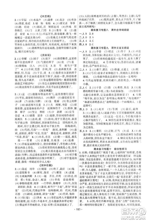 宁夏人民教育出版社2021畅优新课堂七年级语文下册人教版江西专版答案