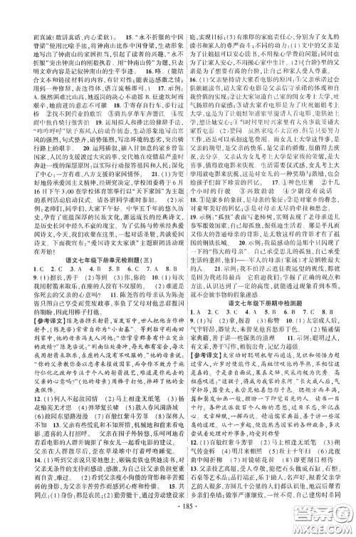 宁夏人民教育出版社2021畅优新课堂七年级语文下册人教版江西专版答案