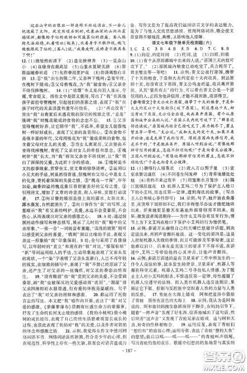 宁夏人民教育出版社2021畅优新课堂七年级语文下册人教版江西专版答案