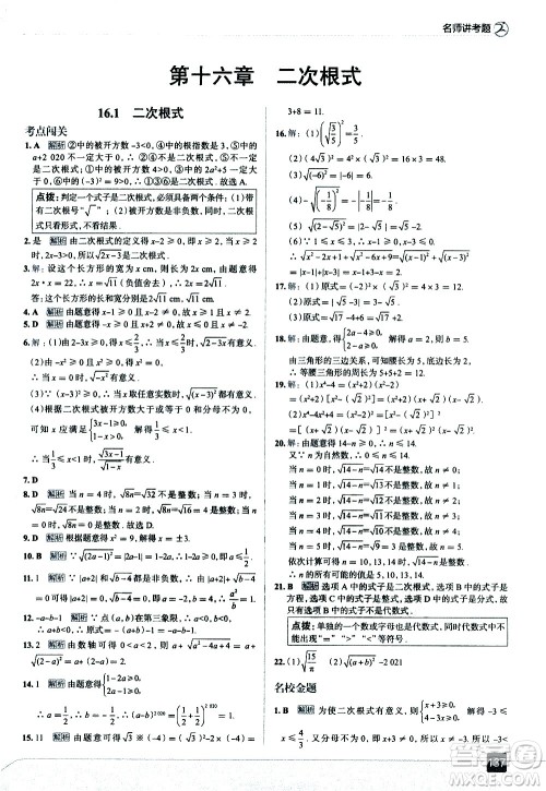 现代教育出版社2021走向中考考场数学八年级下册RJ人教版答案