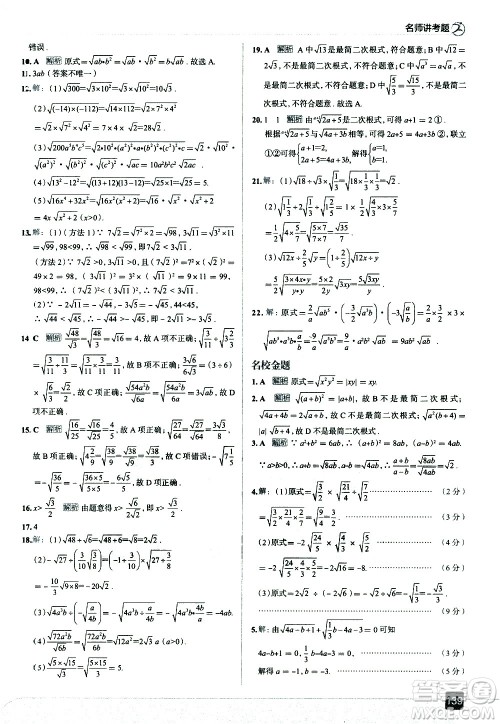 现代教育出版社2021走向中考考场数学八年级下册RJ人教版答案