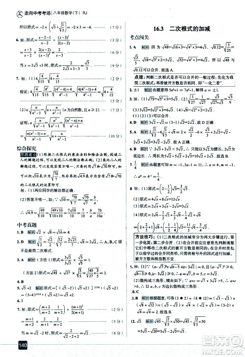 现代教育出版社2021走向中考考场数学八年级下册RJ人教版答案 现代教育出版社2021走向中考考场数学八年级下册RJ人教版答案