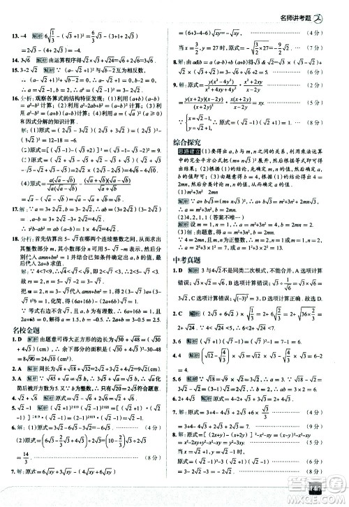 现代教育出版社2021走向中考考场数学八年级下册RJ人教版答案