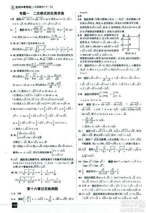 现代教育出版社2021走向中考考场数学八年级下册RJ人教版答案