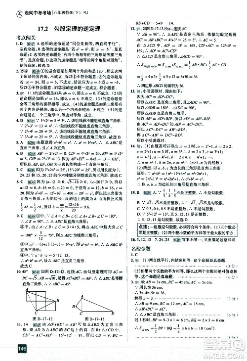 现代教育出版社2021走向中考考场数学八年级下册RJ人教版答案 现代教育出版社2021走向中考考场数学八年级下册RJ人教版答案