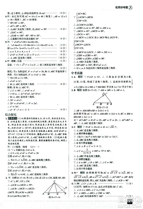 现代教育出版社2021走向中考考场数学八年级下册RJ人教版答案