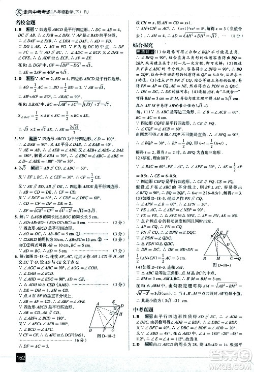 现代教育出版社2021走向中考考场数学八年级下册RJ人教版答案