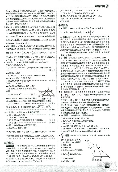 现代教育出版社2021走向中考考场数学八年级下册RJ人教版答案