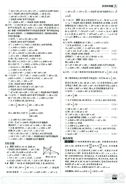 现代教育出版社2021走向中考考场数学八年级下册RJ人教版答案