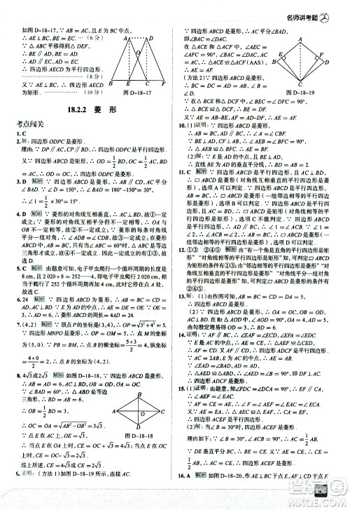 现代教育出版社2021走向中考考场数学八年级下册RJ人教版答案