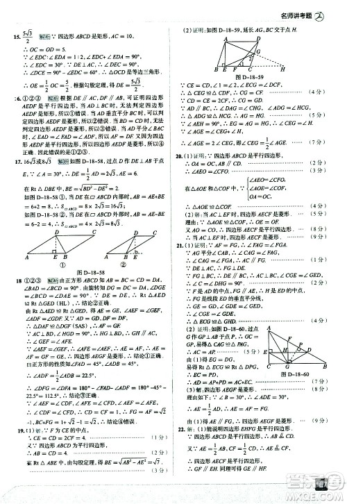 现代教育出版社2021走向中考考场数学八年级下册RJ人教版答案