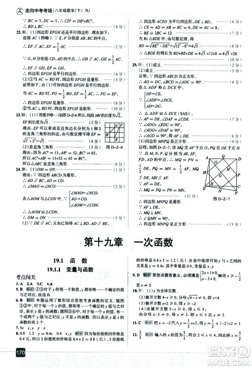 现代教育出版社2021走向中考考场数学八年级下册RJ人教版答案