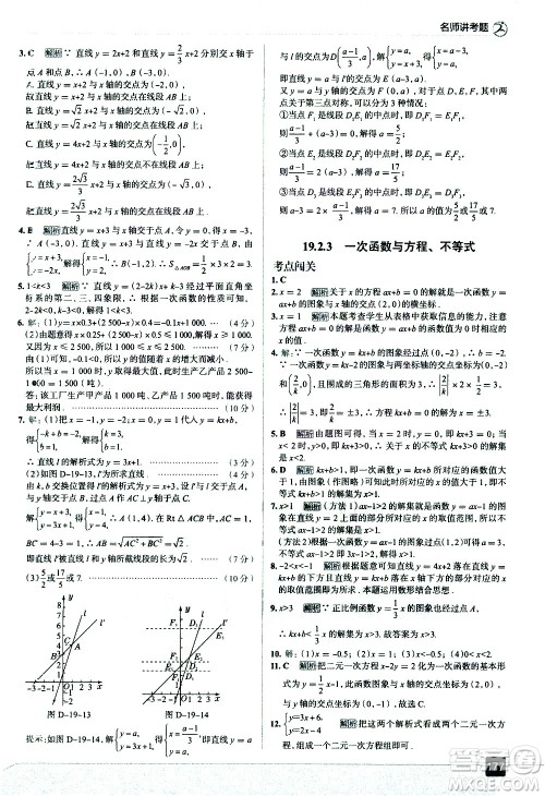 现代教育出版社2021走向中考考场数学八年级下册RJ人教版答案