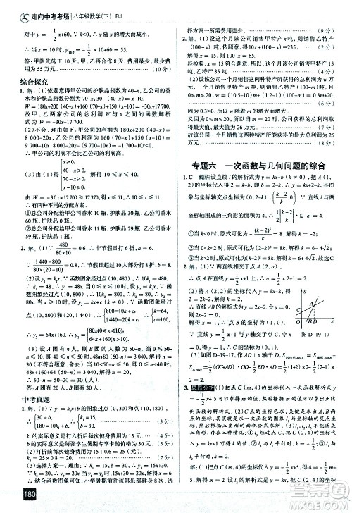 现代教育出版社2021走向中考考场数学八年级下册RJ人教版答案