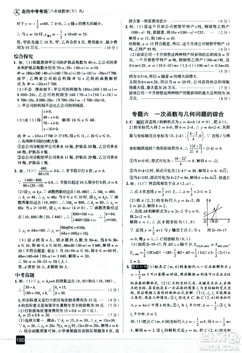 现代教育出版社2021走向中考考场数学八年级下册RJ人教版答案
