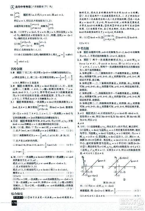 现代教育出版社2021走向中考考场数学八年级下册RJ人教版答案