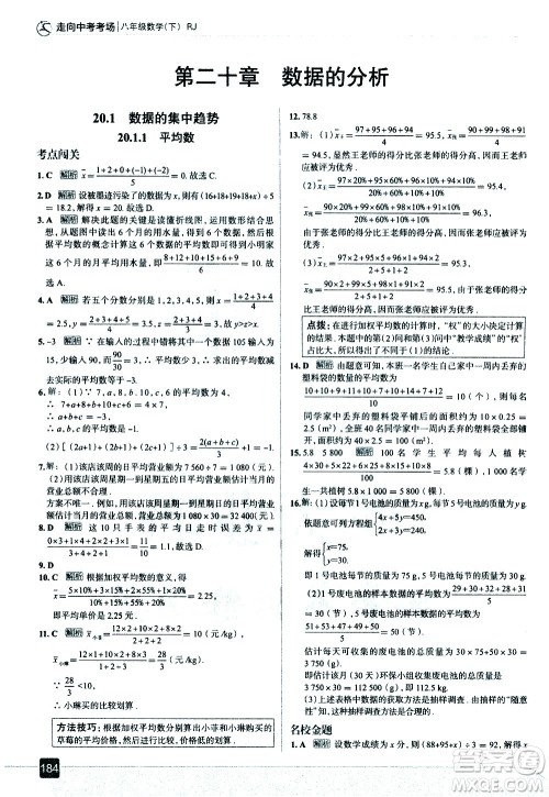 现代教育出版社2021走向中考考场数学八年级下册RJ人教版答案