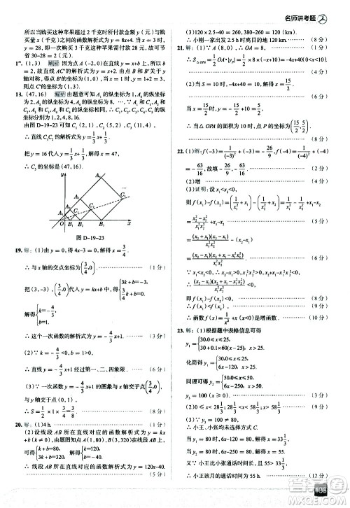 现代教育出版社2021走向中考考场数学八年级下册RJ人教版答案