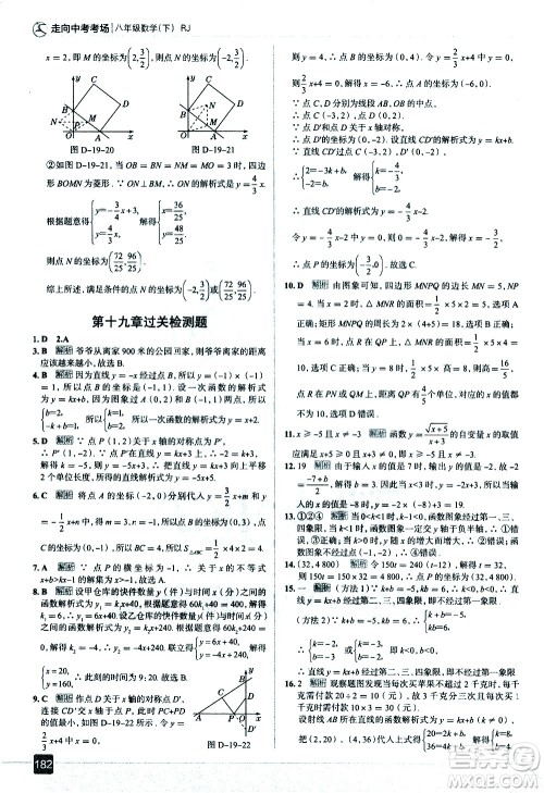 现代教育出版社2021走向中考考场数学八年级下册RJ人教版答案