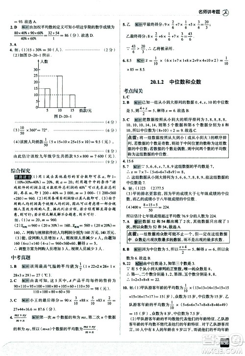 现代教育出版社2021走向中考考场数学八年级下册RJ人教版答案