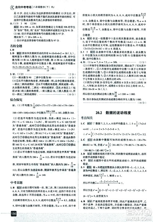 现代教育出版社2021走向中考考场数学八年级下册RJ人教版答案