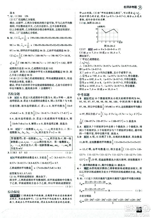 现代教育出版社2021走向中考考场数学八年级下册RJ人教版答案 现代教育出版社2021走向中考考场数学八年级下册RJ人教版答案