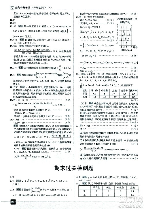 现代教育出版社2021走向中考考场数学八年级下册RJ人教版答案
