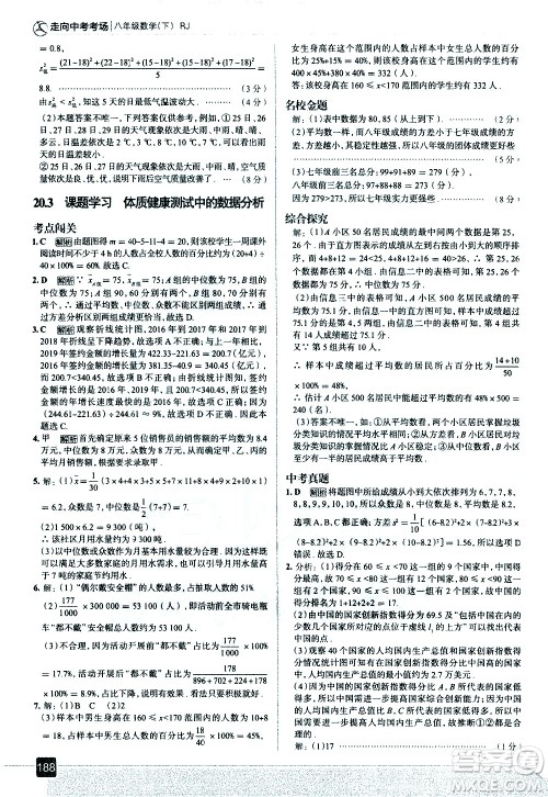 现代教育出版社2021走向中考考场数学八年级下册RJ人教版答案