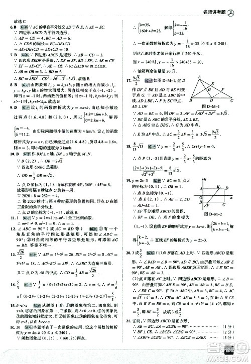 现代教育出版社2021走向中考考场数学八年级下册RJ人教版答案