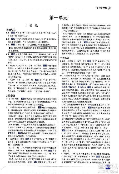 现代教育出版社2021走向中考考场语文八年级下册人教版答案 现代教育出版社2021走向中考考场语文八年级下册人教版答案