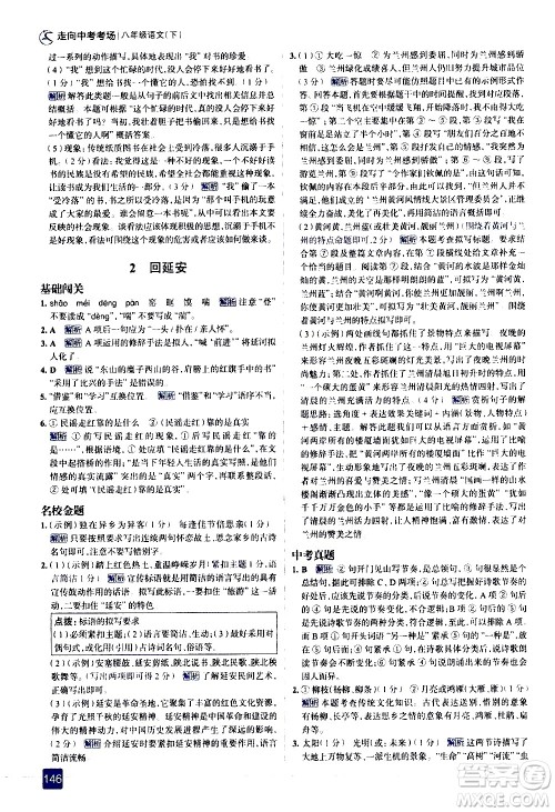 现代教育出版社2021走向中考考场语文八年级下册人教版答案
