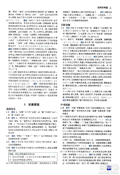 现代教育出版社2021走向中考考场语文八年级下册人教版答案 现代教育出版社2021走向中考考场语文八年级下册人教版答案