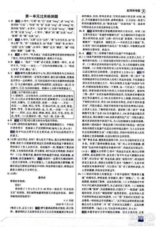 现代教育出版社2021走向中考考场语文八年级下册人教版答案 现代教育出版社2021走向中考考场语文八年级下册人教版答案