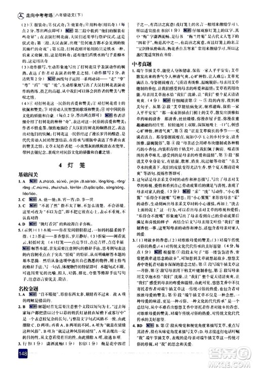 现代教育出版社2021走向中考考场语文八年级下册人教版答案