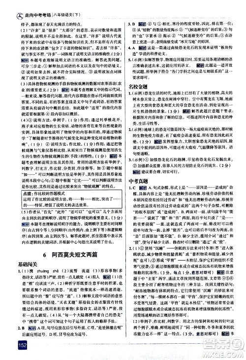 现代教育出版社2021走向中考考场语文八年级下册人教版答案