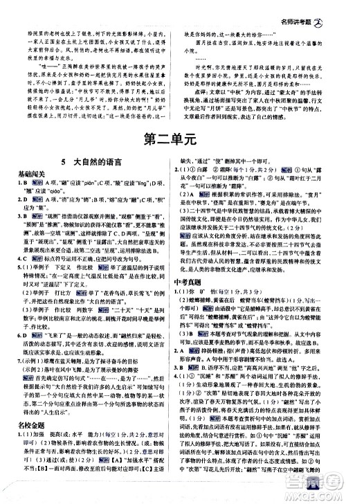 现代教育出版社2021走向中考考场语文八年级下册人教版答案 现代教育出版社2021走向中考考场语文八年级下册人教版答案