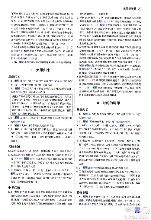 现代教育出版社2021走向中考考场语文八年级下册人教版答案 现代教育出版社2021走向中考考场语文八年级下册人教版答案
