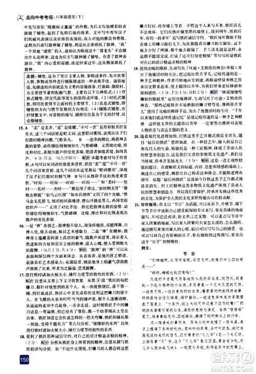 现代教育出版社2021走向中考考场语文八年级下册人教版答案 现代教育出版社2021走向中考考场语文八年级下册人教版答案