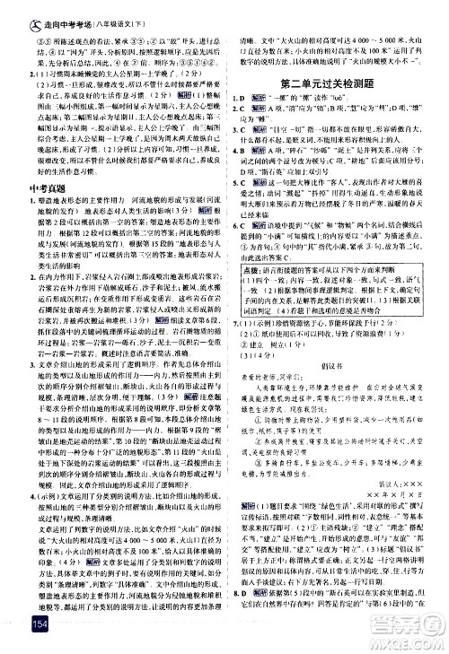 现代教育出版社2021走向中考考场语文八年级下册人教版答案 现代教育出版社2021走向中考考场语文八年级下册人教版答案