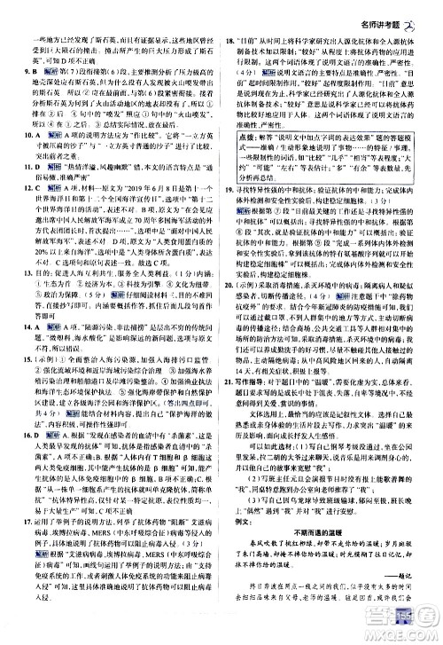 现代教育出版社2021走向中考考场语文八年级下册人教版答案