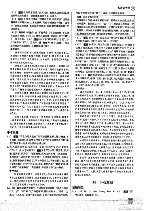 现代教育出版社2021走向中考考场语文八年级下册人教版答案 现代教育出版社2021走向中考考场语文八年级下册人教版答案