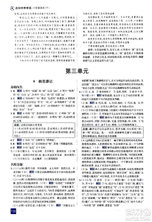 现代教育出版社2021走向中考考场语文八年级下册人教版答案 现代教育出版社2021走向中考考场语文八年级下册人教版答案