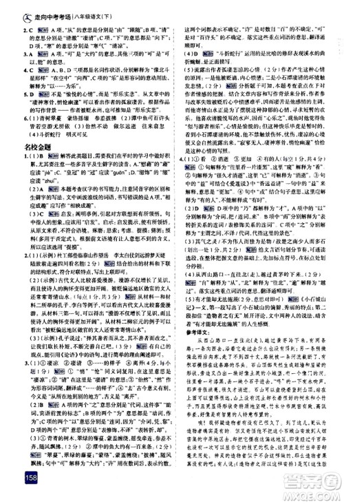 现代教育出版社2021走向中考考场语文八年级下册人教版答案 现代教育出版社2021走向中考考场语文八年级下册人教版答案