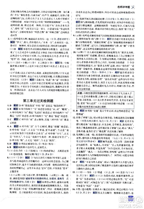 现代教育出版社2021走向中考考场语文八年级下册人教版答案 现代教育出版社2021走向中考考场语文八年级下册人教版答案
