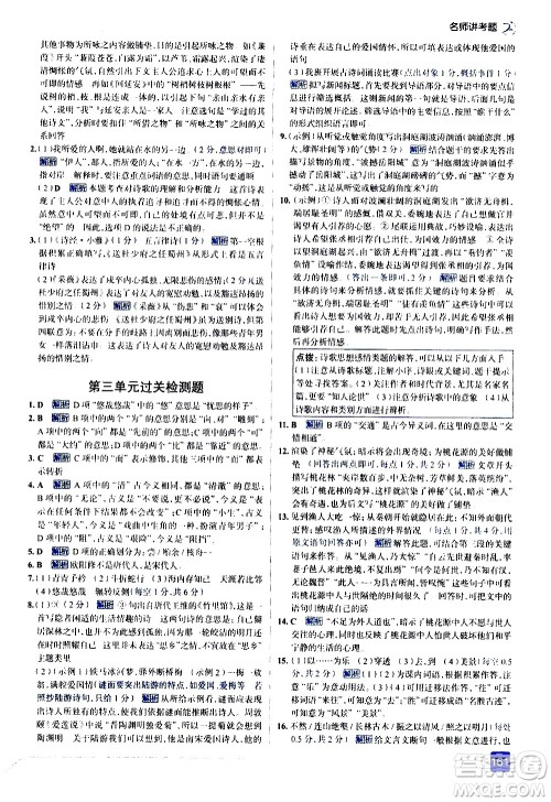 现代教育出版社2021走向中考考场语文八年级下册人教版答案