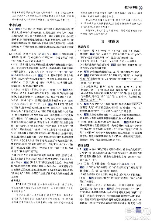 现代教育出版社2021走向中考考场语文八年级下册人教版答案 现代教育出版社2021走向中考考场语文八年级下册人教版答案